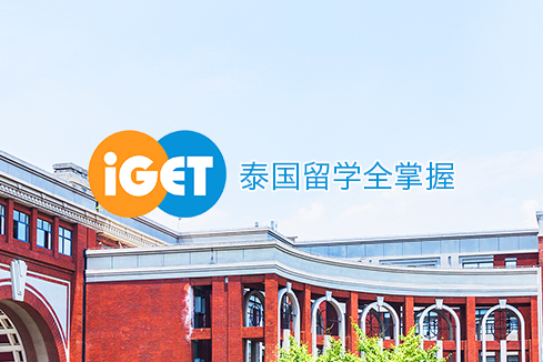 三门峡建站-iGET泰中国际教育联盟网站