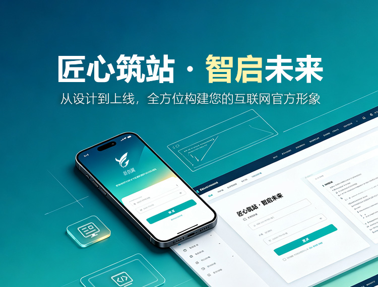 卢氏建站-匠心筑站・智启未来