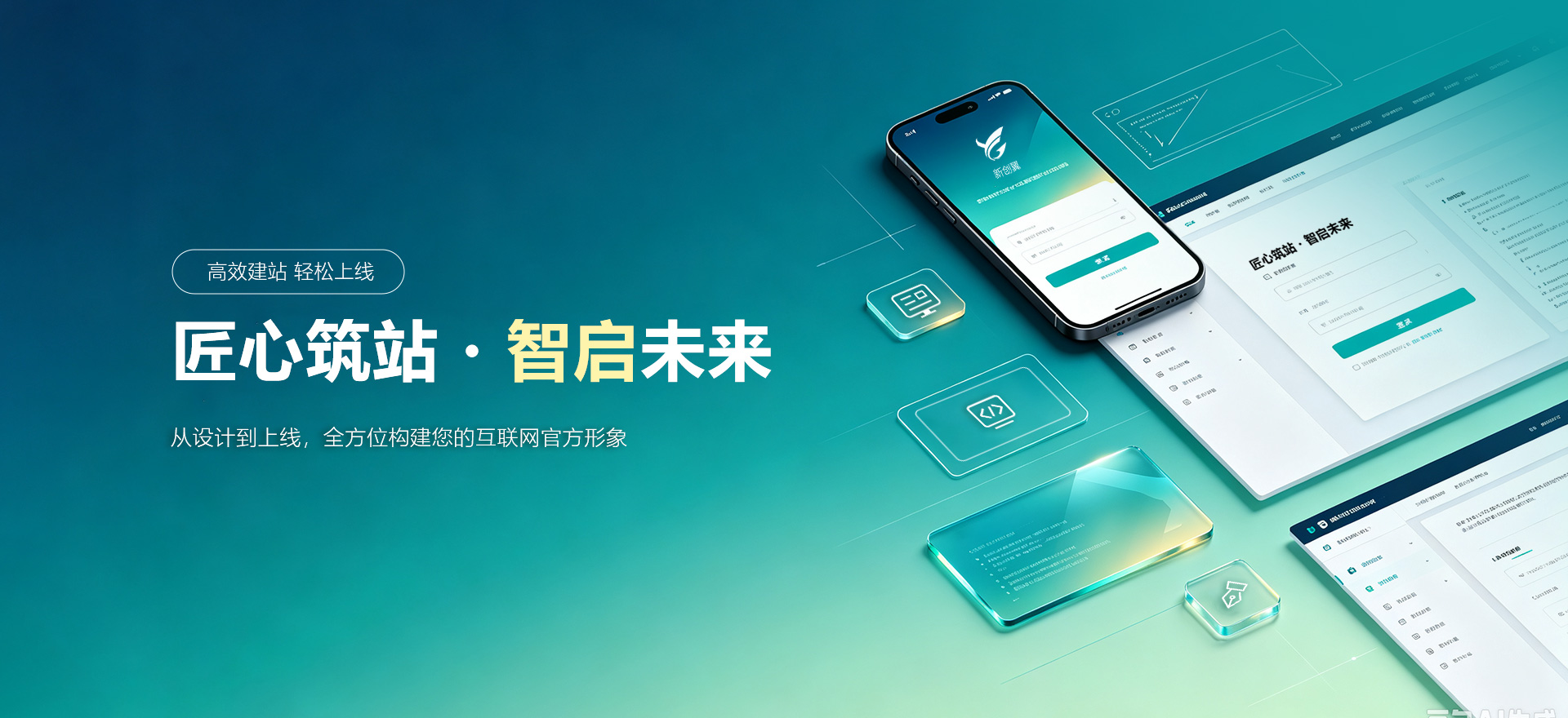卢氏建站-匠心筑站・智启未来