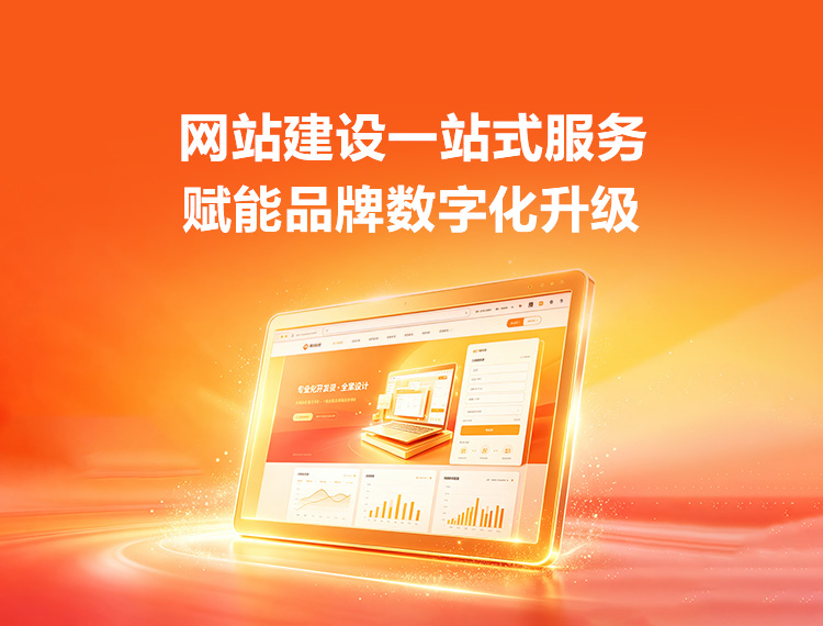 卢氏建站-品牌官网建设