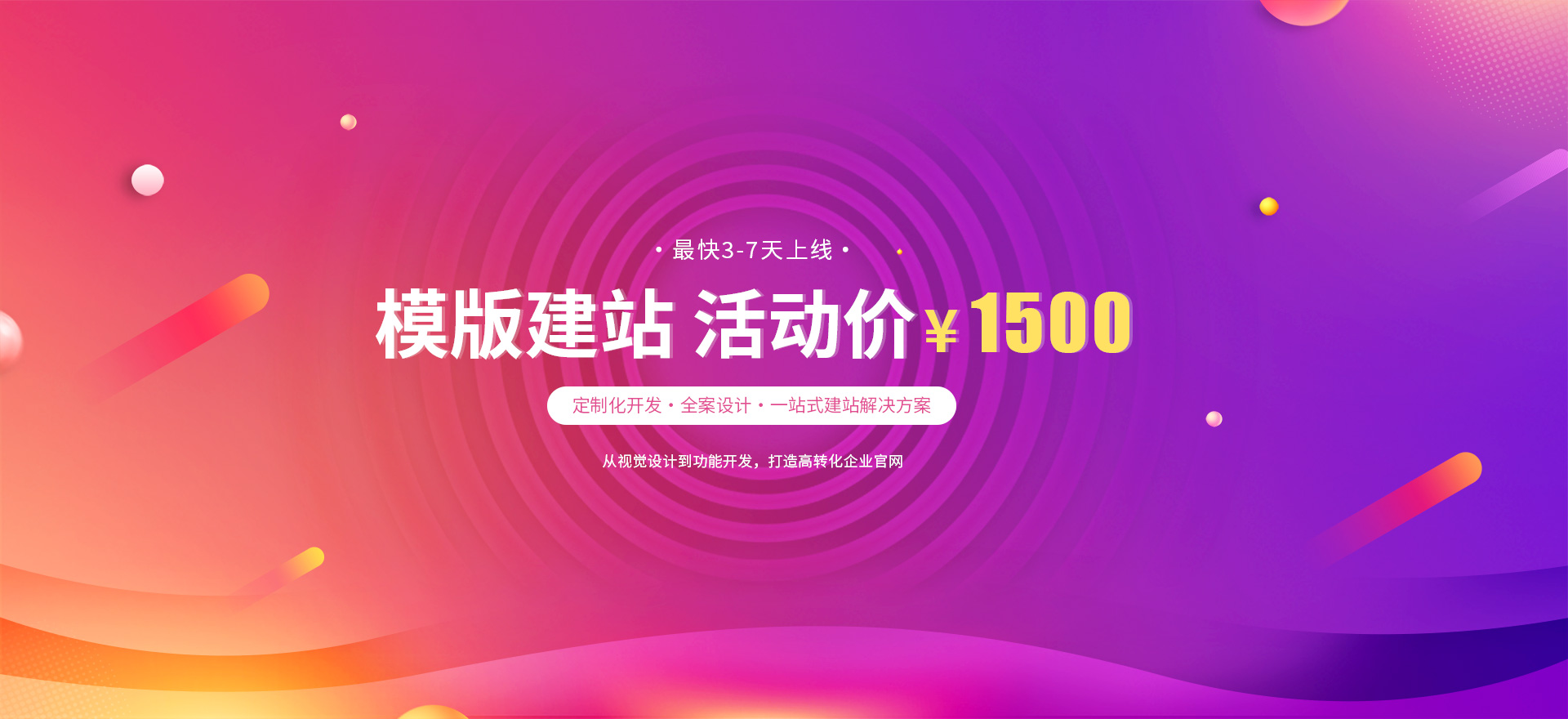 三门峡建站-模版建站 活动价 ¥1500